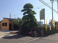 株式会社　いしばし